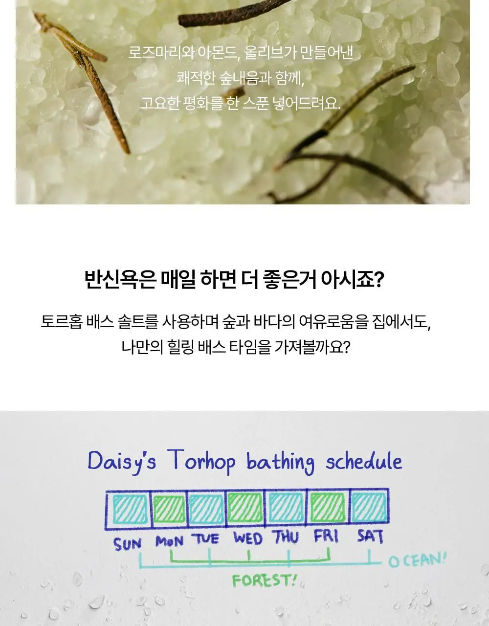 [호주바다소금] 토르홉 배쓰 솔트 40g 2종 택1 (오션/포레스트) 상세페이지 23